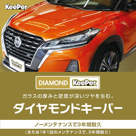 ダイヤモンドキーパーバナー1080サイズ.jpg