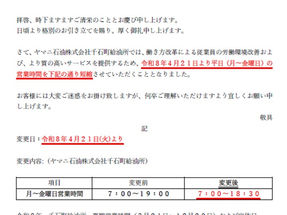 千石町給油所、平日営業時間短縮のお知らせ