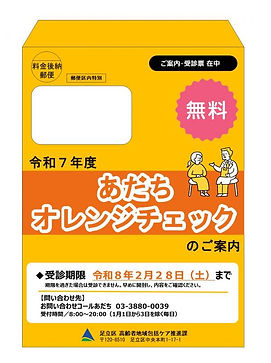 あだちオレンジチェックの封筒