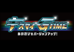 キスマイゲーム