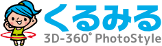 くるみる
