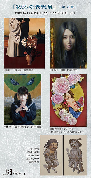 物語の表現展2DM2020_校正1016.jpeg