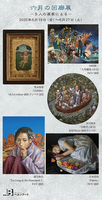 6月回廊展DM2020_再校正0412.jpeg