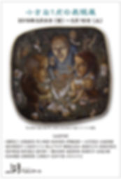 ベルンアート普通ハガキ_小さな1点の表現展2019_再校正用 (1).jpg