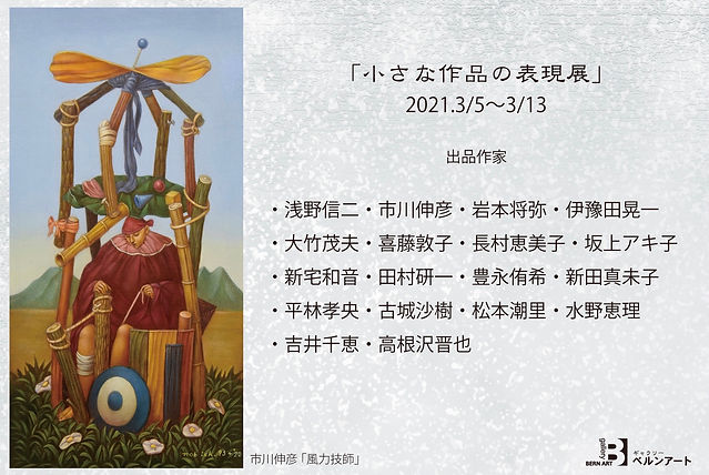ベルンアート_小さな作品の表現展DM2021_校正用 3.jpeg