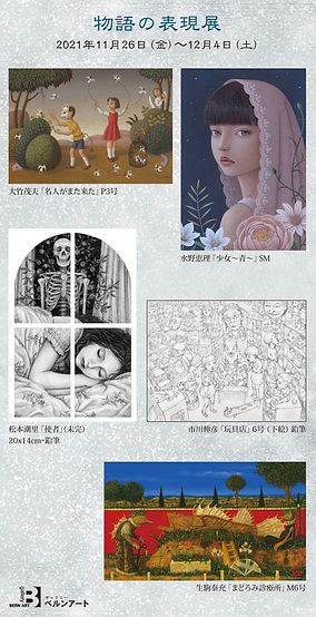 11月物語の表現展DM2021_11_校正.jpeg