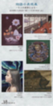 物語の表現展11月DM2019_校正.jpeg
