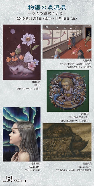 物語の表現展11月DM2019_校正.jpeg