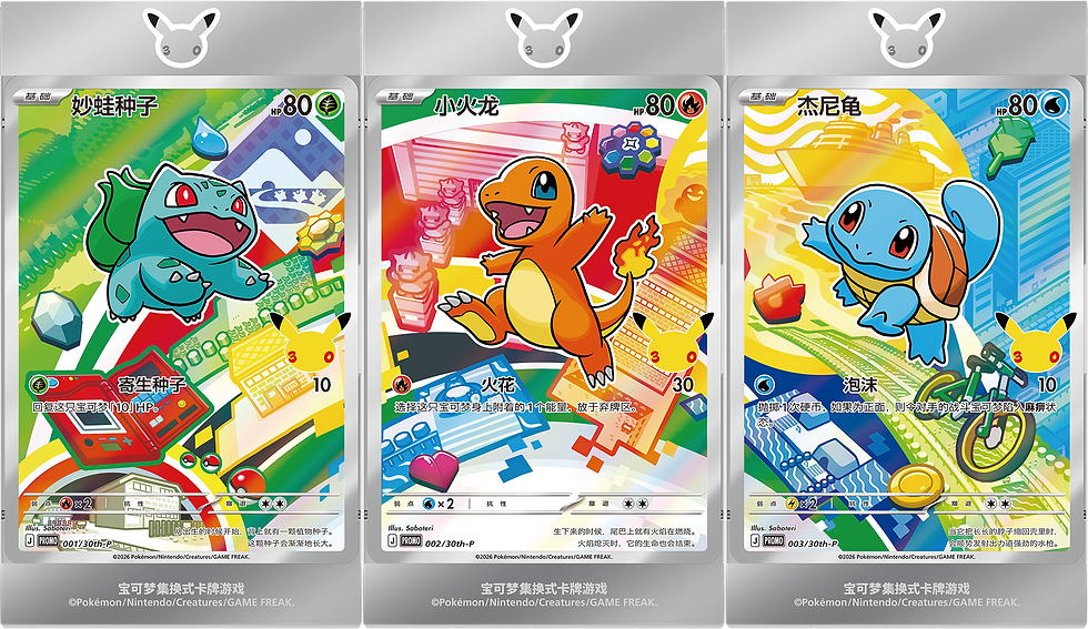 Thumbnail: Pokémon Chinese 30th Anniversary First Partner Illustration Rare Box Vol 1
