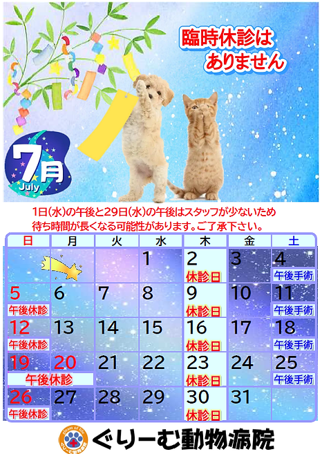 7月カレンダー.png