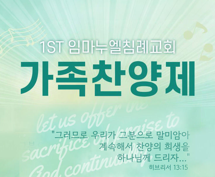 제1회 가족 찬양제