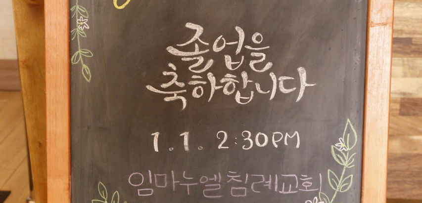 2023.1.1 졸업예배