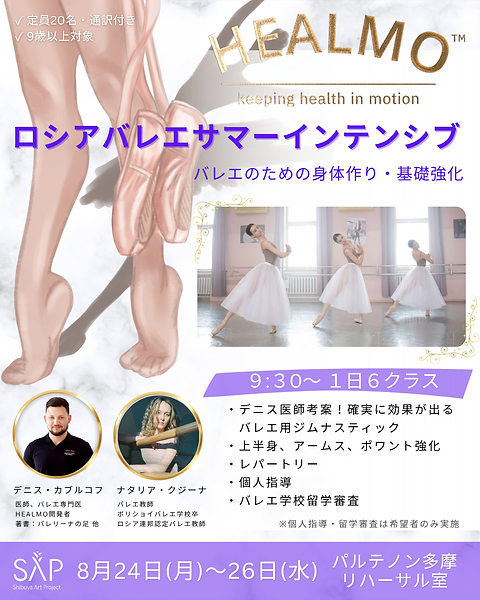 HEALMO　Summerのコピー (1).png