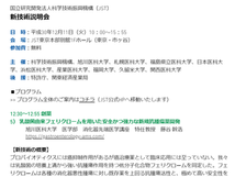 JST新技術説明会に登壇いたします