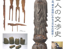 企画展「樹木と人の交渉史」に参加します