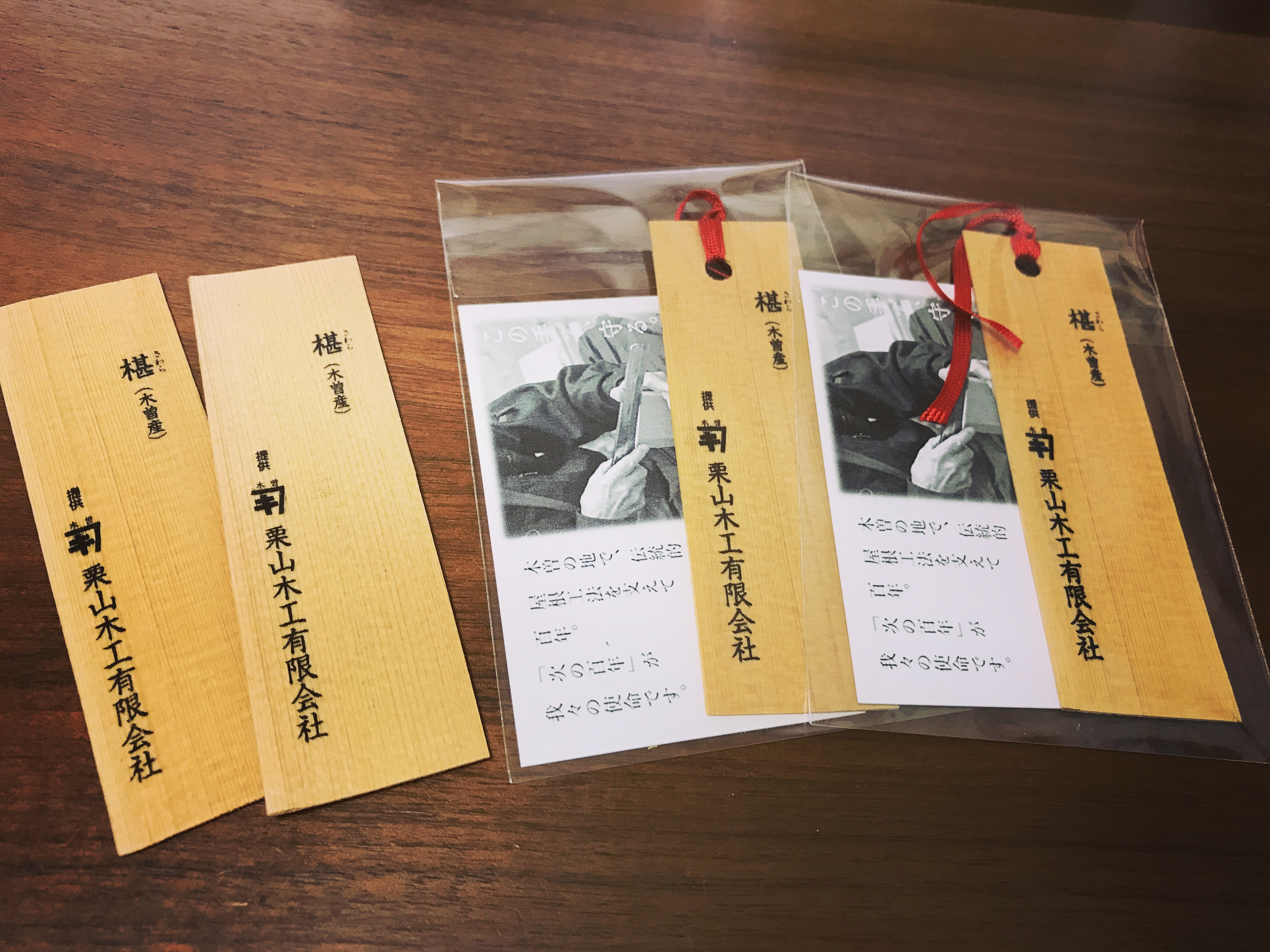 へぎ板のしおり