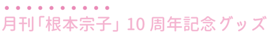 web_goods_header.png