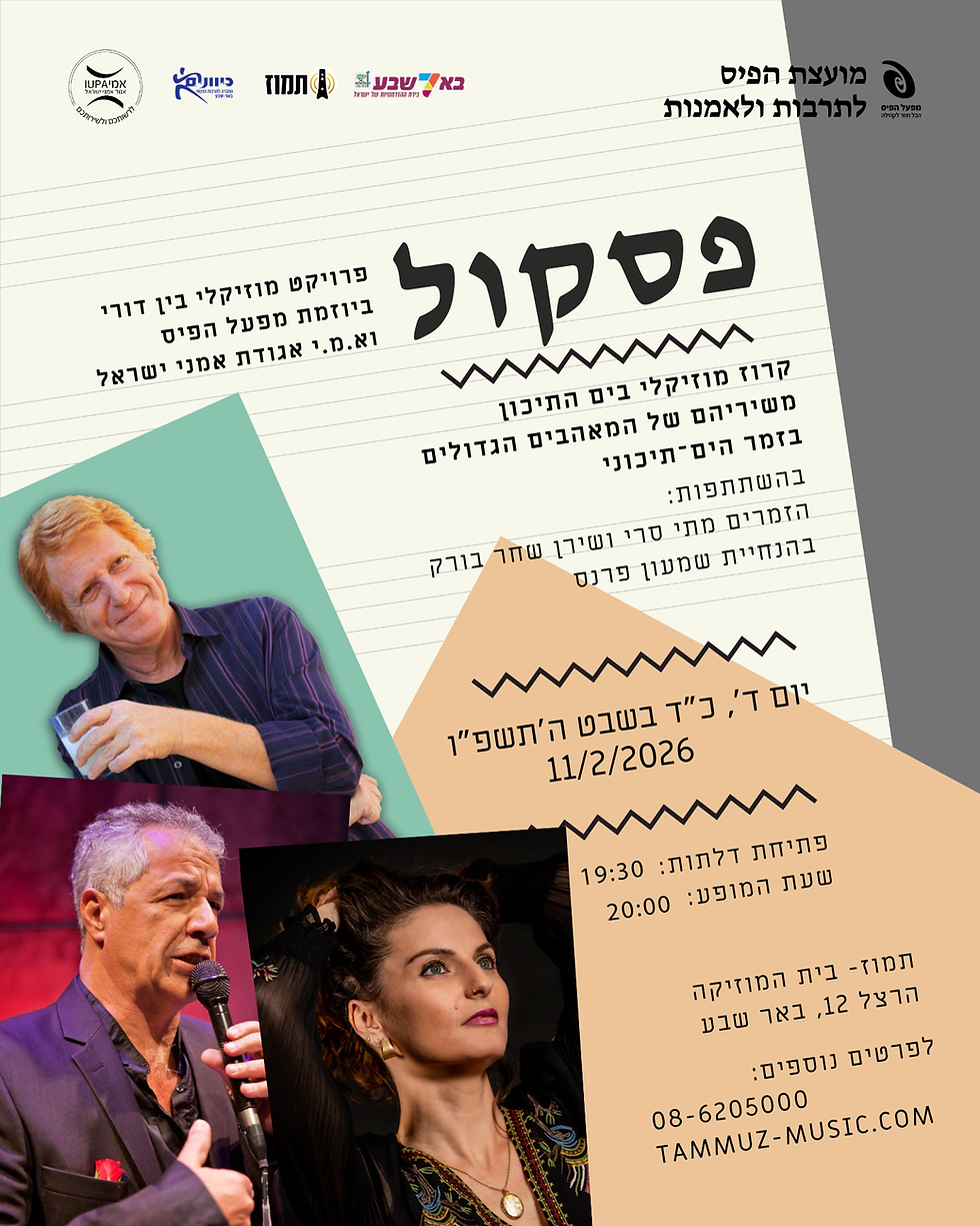 קרוז מוזיקלי בים התיכון