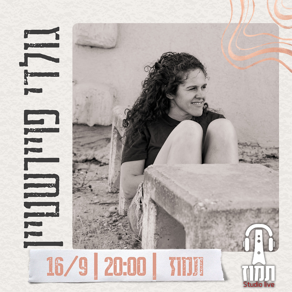 גולדי פוירשטיין 