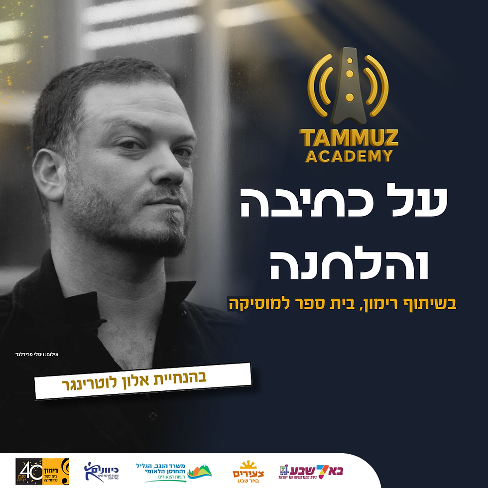 על כתיבה והלחנה