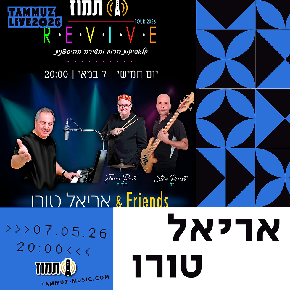 אריאל טורו