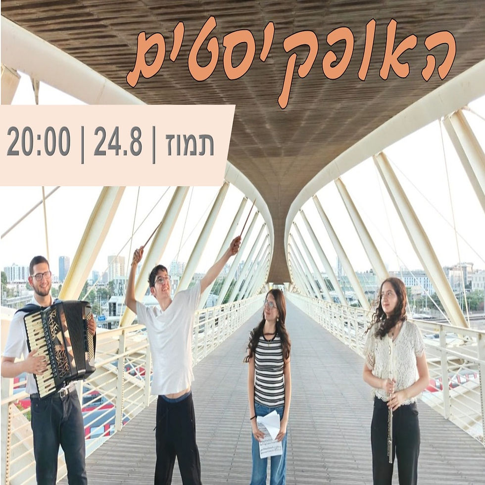 האופקיסטים