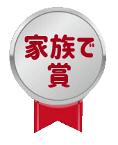 medal_kazokudeshow.gif