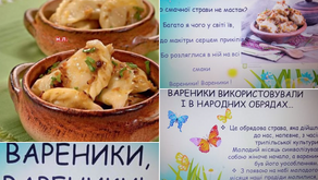 8 жовтня - день вареників!