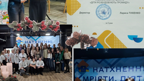 11 грудня 2024 року в м. Суми пройшов творчий інтерактив «Мрій, дій, досягай», на який зібралися переможці ІІ етапу обласного конкурсу соціально-освітніх проєктів «Діти розбудовують громаду»