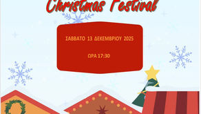 ΠΡΟΓΡΑΜΜΑ CHRISTMAS FESTIVAL 2025