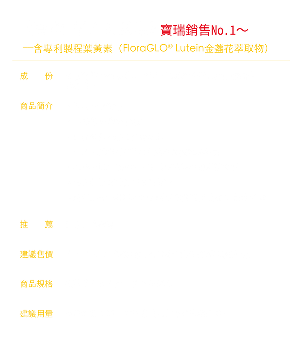 成份資訊表_手機用_單方葉黃素資訊表.png