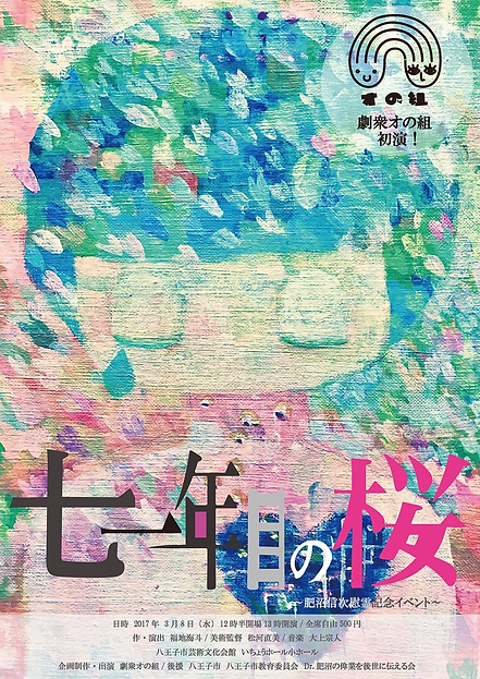 七一年目の桜 フライヤー表.webp