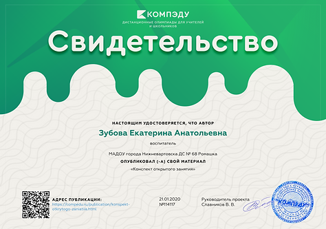 Свидетельство Конспект открытого занятия