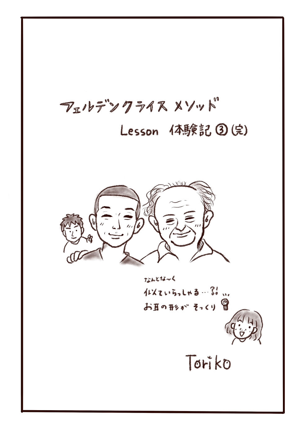 モーシェ・フェルデンクライス