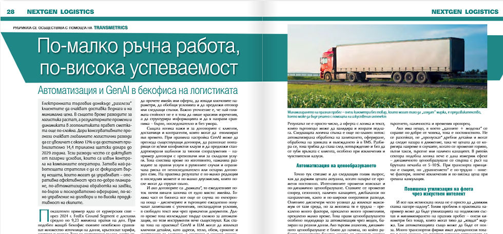 NextGen Logistics column by Logistika Magazine, created in partnership with Transmetrics.