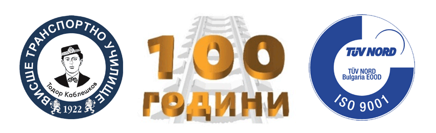 Висше транспортно училище „Тодор Каблешков“