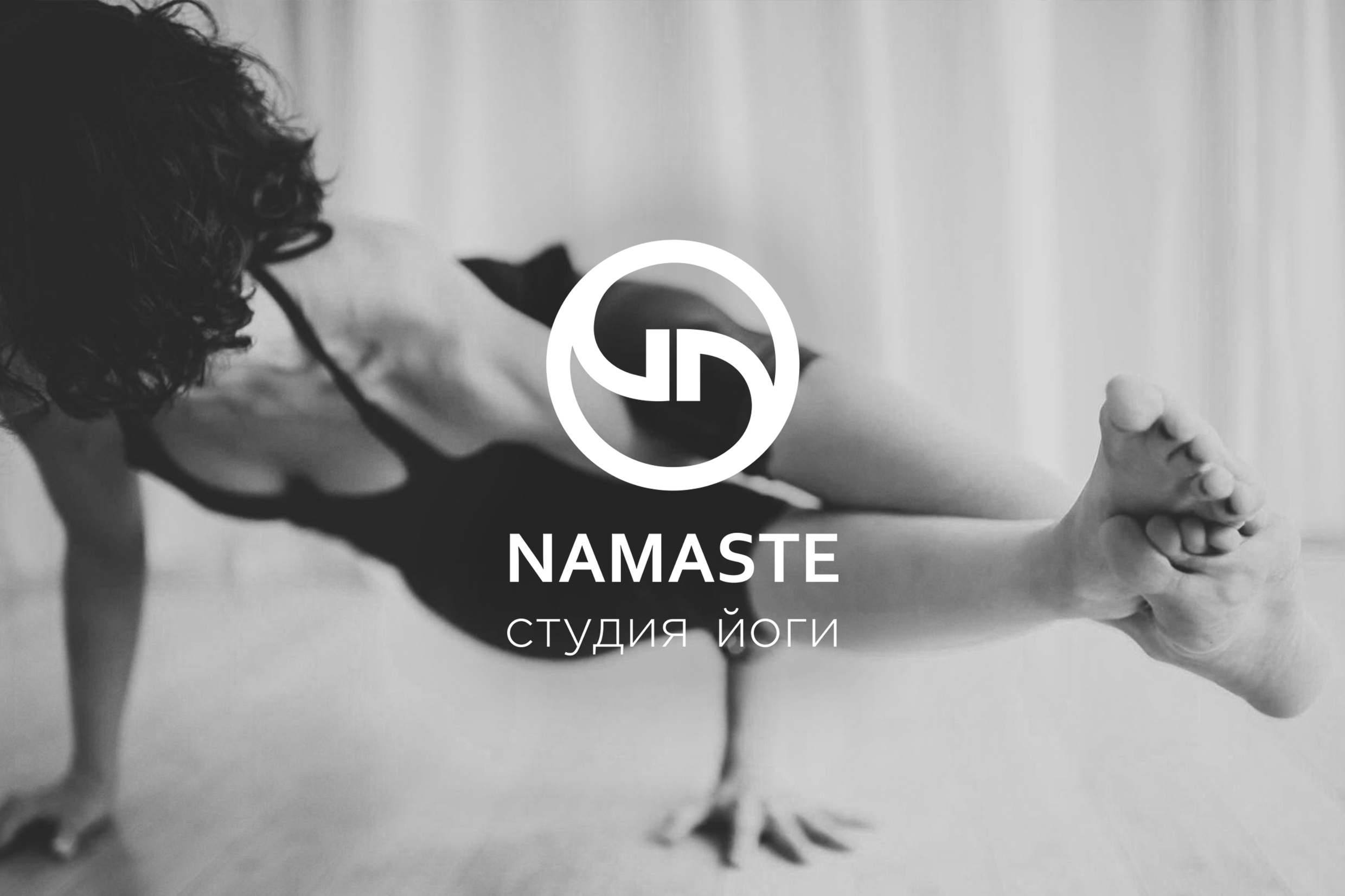 Логотип студии йоги «NAMASTE».