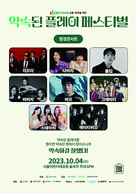 2023 환경콘서 트.png