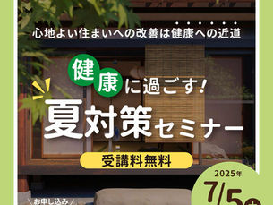上尾市のセミナー