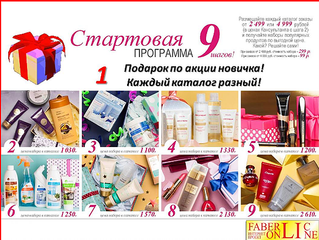 СТАРТОВАЯ ПРОГРАММА ДЛЯ НОВЫХ КОНСУЛЬТАНТОВ