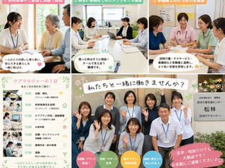 ケアマネジャー募集