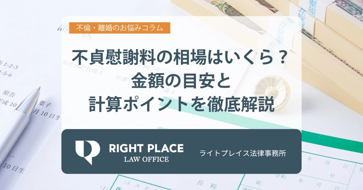 不倫・浮気の慰謝料相場はいく