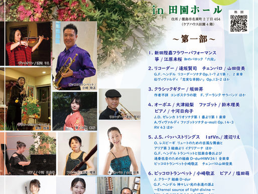 7/18,19 夏の音楽祭!①
