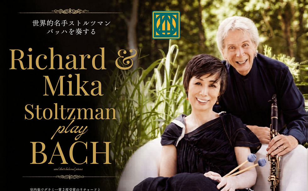 リチャード&ミカ・ストルツマン play BACH