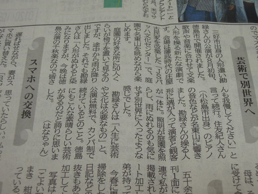 9/1徳島新聞に掲載!お客様の声