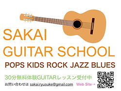 田園都市線,梶ヶ谷,ギター教室,SAKAI GUITAR SCHOOL