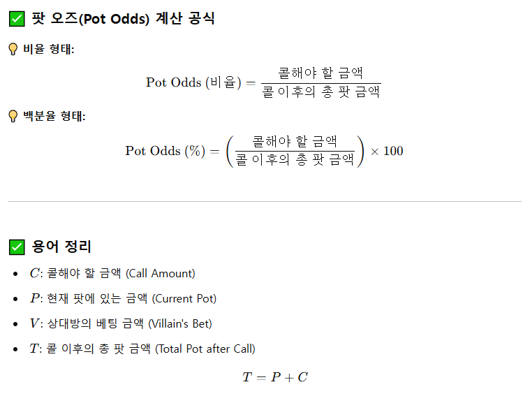 팟오즈 계산 방법