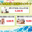 堺本店8月お得なキャンペーン！