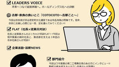 グループ社内報「TUNAG」の第8号をリリースしました。