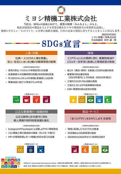 ミヨシ精機工業株式会社